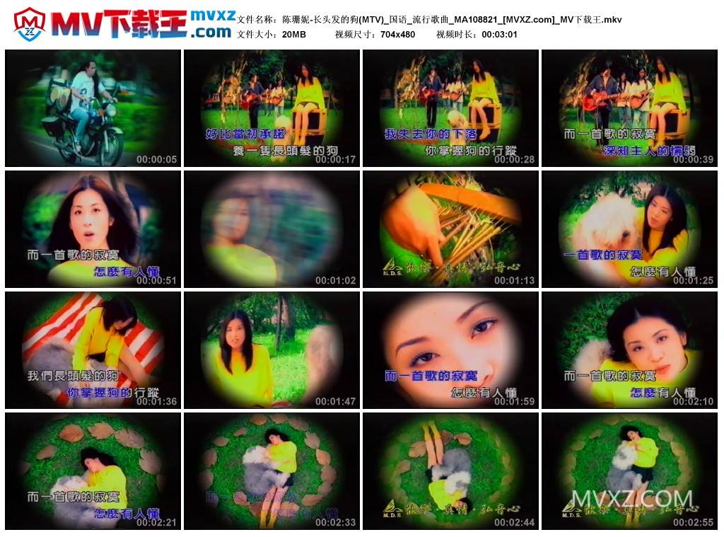 陈珊妮-长头发的狗(MTV)_国语_流行歌曲_MA108821